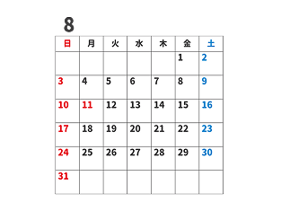 8月のスケジュール